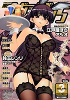 漫画ばんがいち 2010年 03月号の表紙