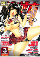 漫画ばんがいち 2012年 03月号の表紙
