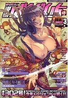 漫画ばんがいち 2016年03月号の表紙