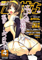 漫画ばんがいち 2011年 04月号の表紙