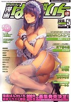 漫画ばんがいち 2016年05月号の表紙|成年コミックデータベース