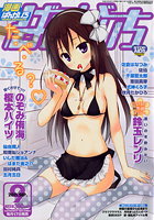 漫画ばんがいち 2011年 09月号の表紙