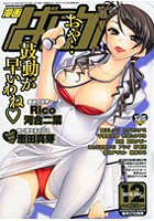 漫画ばんがいち 2010年 12月号の表紙