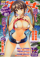 漫画ばんがいち 2011年 12月号の表紙