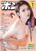漫画ボン 2019年07月号の表紙