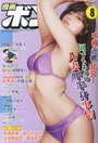 【エロ漫画】漫画ボン 2015年08月号の表紙