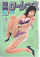 漫画ローレンス 2010年01月号の表紙|成年コミックデータベース