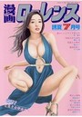 漫画ローレンス 2018年07月号の表紙