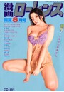 漫画ローレンス 2013年08月号の表紙