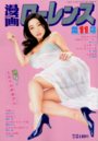 漫画ローレンス 2012年11月号の表紙