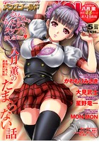 MEN’S GOLD 2015年05月号の表紙|成年コミックデータベース