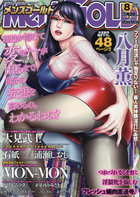 MEN’S GOLD 2019年08月号の表紙