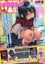 月刊メガストア 2018年03月号の表紙