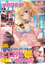 月刊メガストア 2019年03月号の表紙
