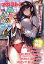 月刊メガストア 2018年04月号の表紙