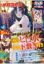 月刊メガストア 2019年04月号の表紙