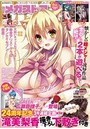 月刊メガストア 2017年06月号の表紙