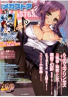月刊 メガストア 2015年07月号の表紙