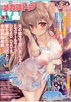 月刊メガストア 2019年07月号の表紙