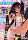 月刊メガストア 2014年09月号の表紙
