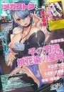 月刊メガストア 2016年10月号の表紙
