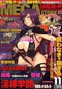 月刊メガストア 2016年11月号の表紙