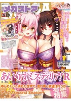 月刊メガストア 2017年12月号の表紙