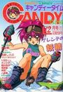 キャンディータイム 1991年12月号の表紙