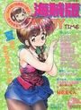 海賊版 CANDY TIME VOL.14 - キャンディータイム1991年06月号増刊の表紙