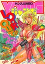 YOUNG ジャンボ 1990年01月号の表紙