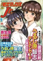 プチマガジン コミック モエマックスJr. 2010年09月号の表紙