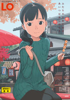 COMIC LO 2020年01月号の表紙
