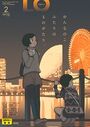 COMIC LO 2024年02月号の表紙