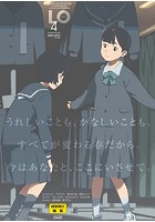 COMIC LO 2023年04月号の表紙