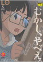 COMIC LO 2023年05月号の表紙