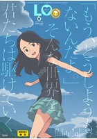 COMIC LO 2022年06月号の表紙|成年コミックデータベース