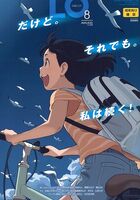 COMIC LO 2023年08月号の表紙
