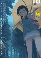 COMIC LO 2024年08月号の表紙|成年コミックデータベース