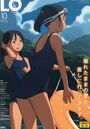 COMIC LO 2024年10月号の表紙