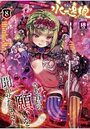 永遠娘 vol.08の表紙