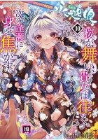 永遠娘 vol.10の表紙|成年コミックデータベース