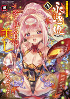 永遠娘 vol.09の表紙|成年コミックデータベース