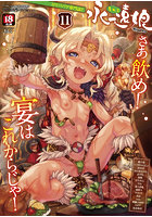 永遠娘 vol.11の表紙