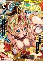 永遠娘 vol.17の表紙|成年コミックデータベース