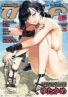 COMIC MILF 2023年06月号の表紙
