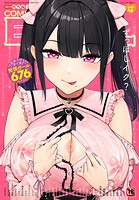 COMIC BAVEL2026年04月号（2026年02月発売）の表紙|成年コミックデータベース