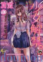 COMIC真激 2022年11月号の表紙