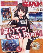 TECH GIAN 2020年08月号の表紙