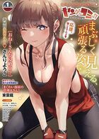 ヤングコミック 2022年01月号の表紙