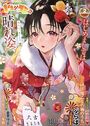 ヤングコミック 2022年02月号の表紙